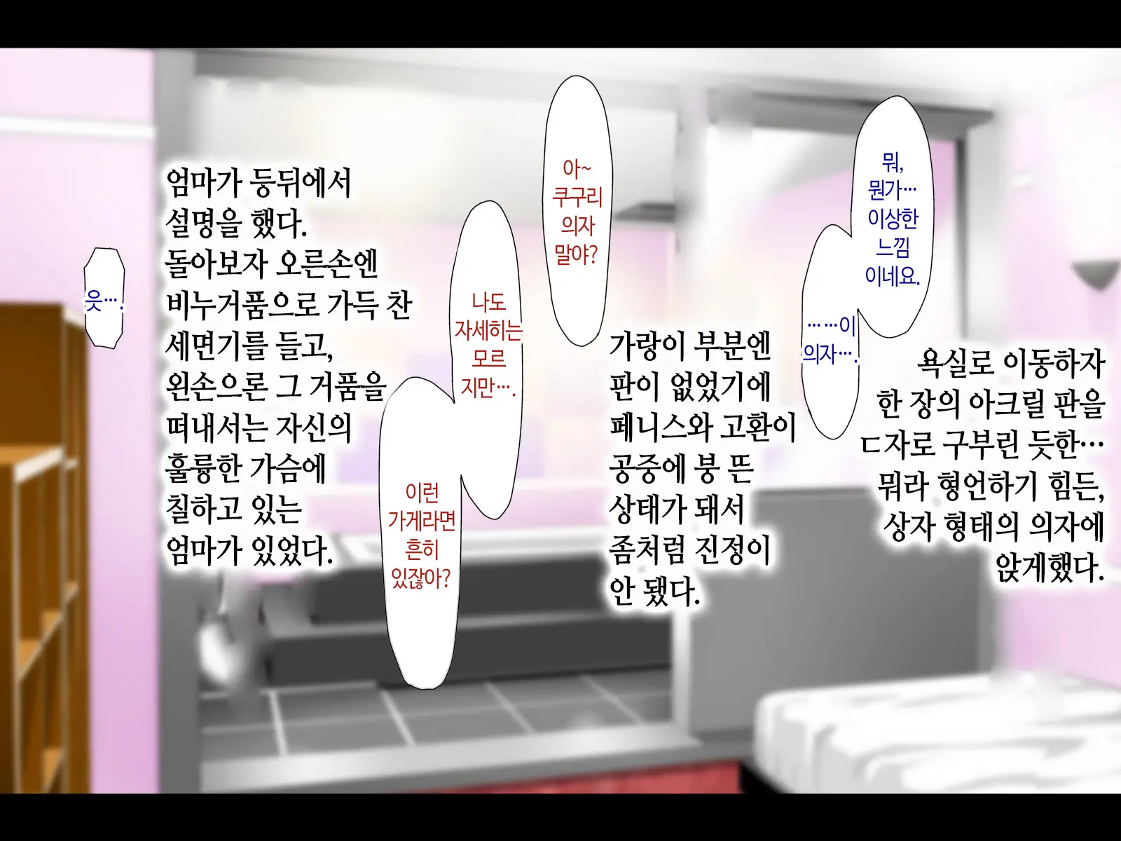 Haha Ga Soap Ni Ochitemashita. ~Nanimo Shiranai Bakunyuu Haha Wa, Ureta Karada De Musuko Ni Houshi Suru~ | 엄마가 소프녀로 전락해있었다